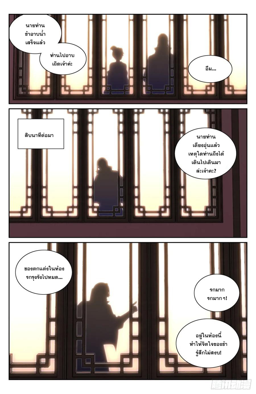 ผู้พิทักษ์รัตติกาล ตอนที่ 200 หน้า 17