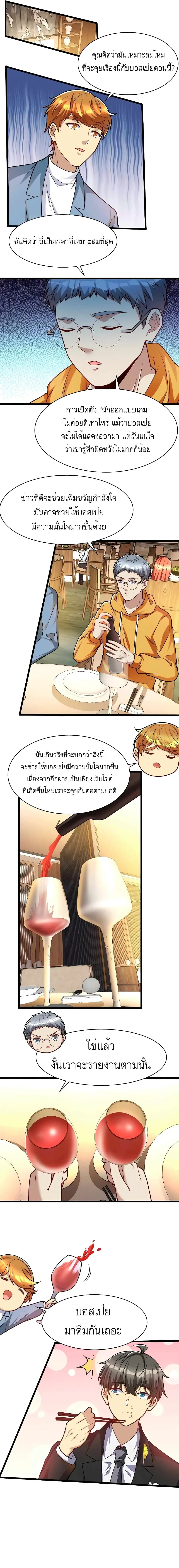 ขาดทุนเพื่อเป็นเศรษฐี - Losing Money To Be A Tycoon ตอนที่ 50 หน้า 4