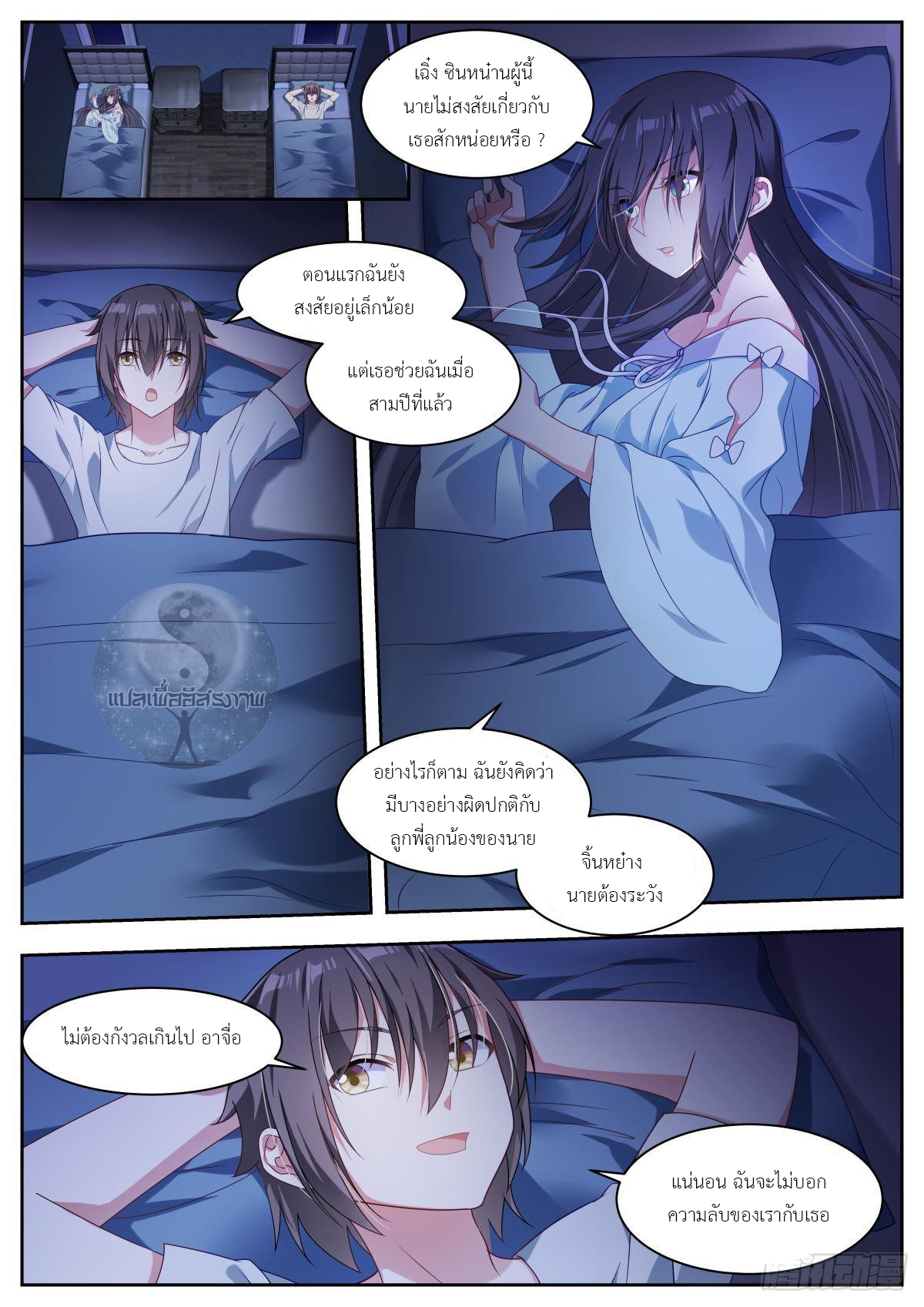 สาวน้อย คุณคิดผิดแล้ว (ชนจีน) ตอนที่ 17 หน้า 2