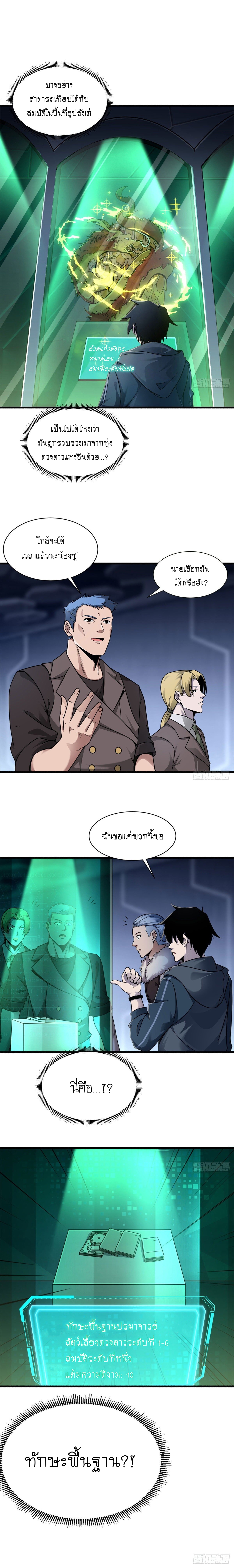 Super god pet shop - ร้านค้าสุดยอดสัตว์เลี้ยงระดับพระเจ้า (ชนจีน) ตอนที่ 21 หน้า 5