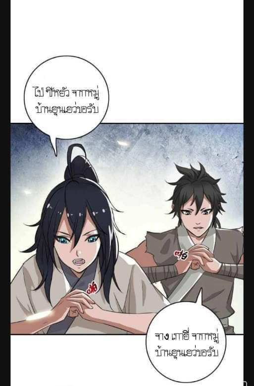 ลัทธิเต๋าสูงสุด ตอนที่ 4 หน้า 4