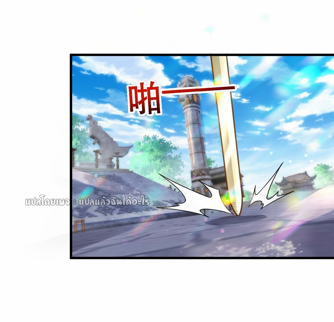 (ชนจีน)จุติเทพจักรพรรดิเกิดมาทั้งทีมีคะแนนเป็นล้าน ตอนที่ 14 หน้า 21