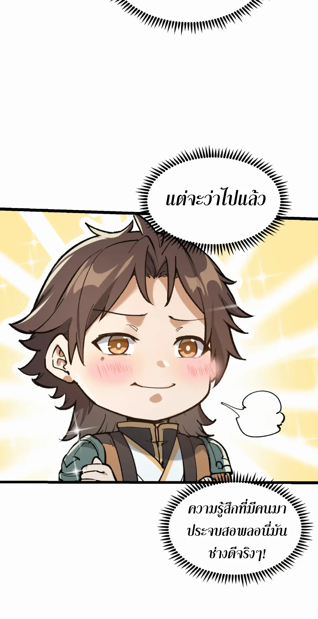 การบําเพ็ญเพียรเริ่มต้นจากการ ปลูกจักรพรรดินีปีศาจ ตอนที่ 6 หน้า 7