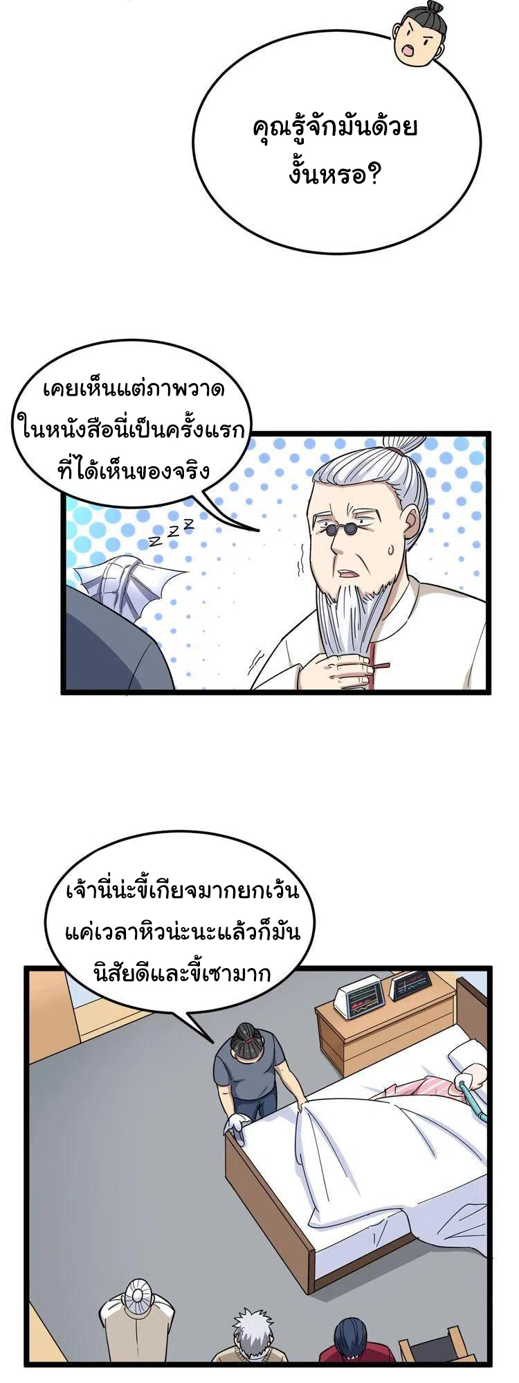 Bad Hand Witch Doctor สุดยอดพ่อมดหมอผี ตอนที่ 9 หน้า 25
