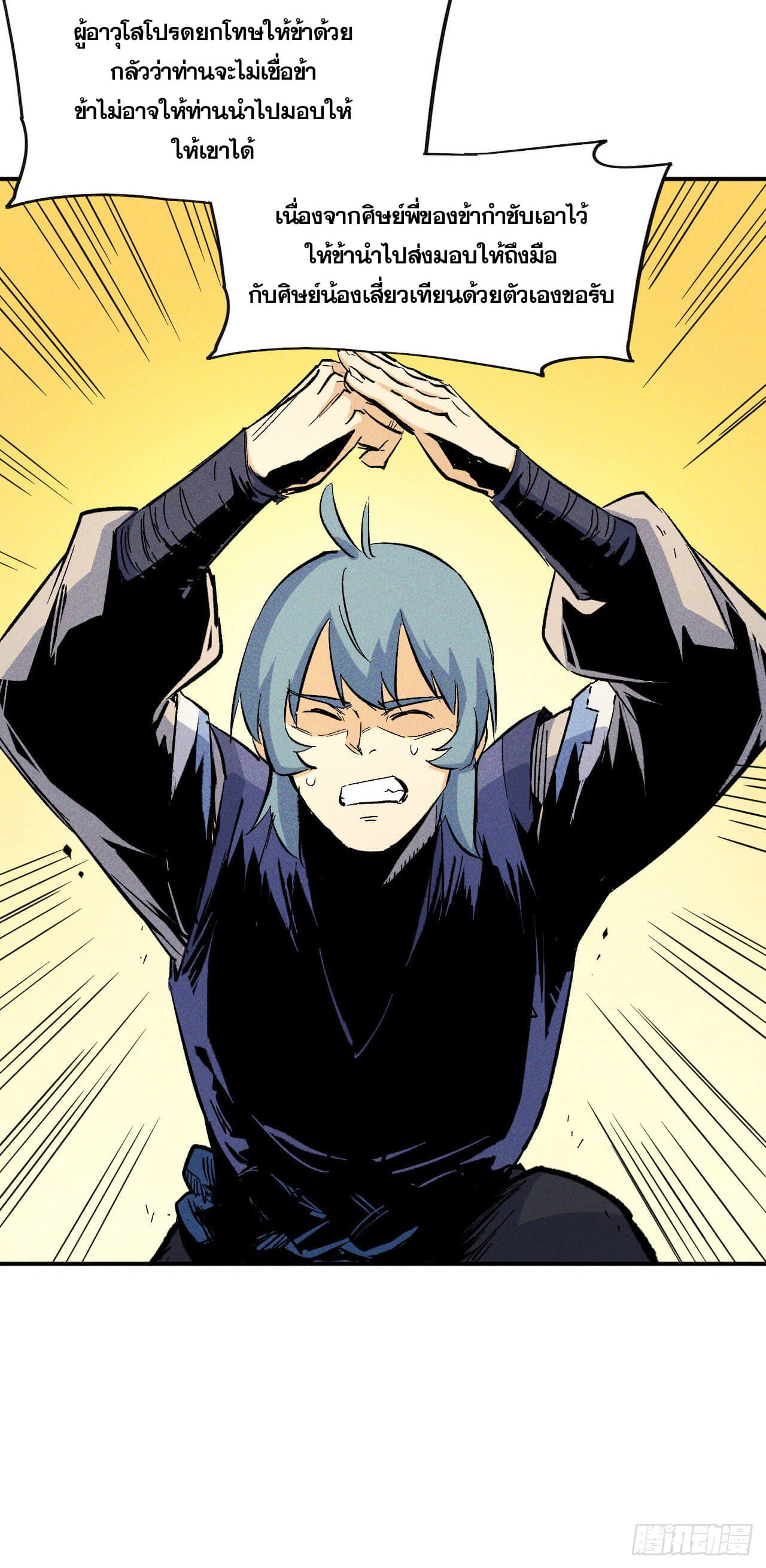 ตูข้านี่แหละเทพ (ทันจีน) ตอนที่ 25 หน้า 13