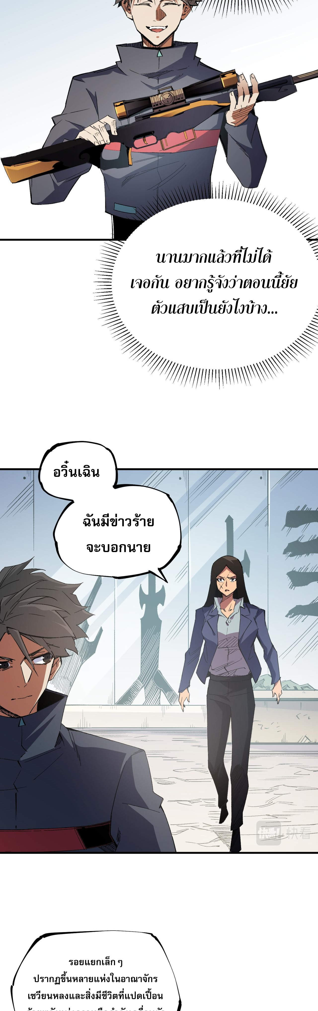 ฉันคือผู้เล่นไร้อาชีพที่สังหารเหล่าเทพ ตอนที่ 46 หน้า 9