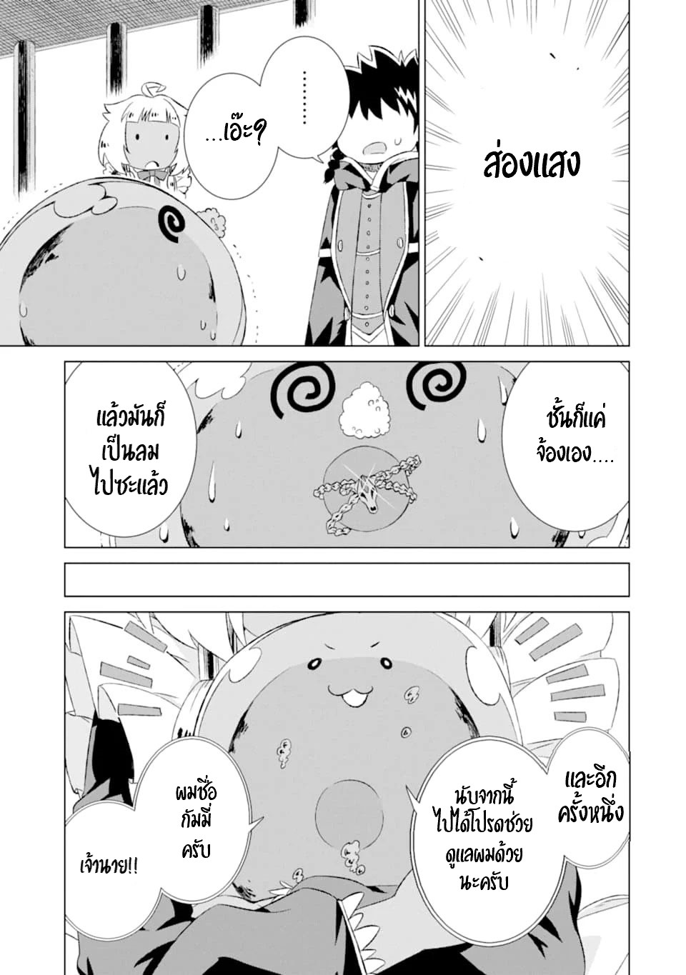 Isekai de Tadahitori no Mamono Tsukai ตอนที่ 15 หน้า 24