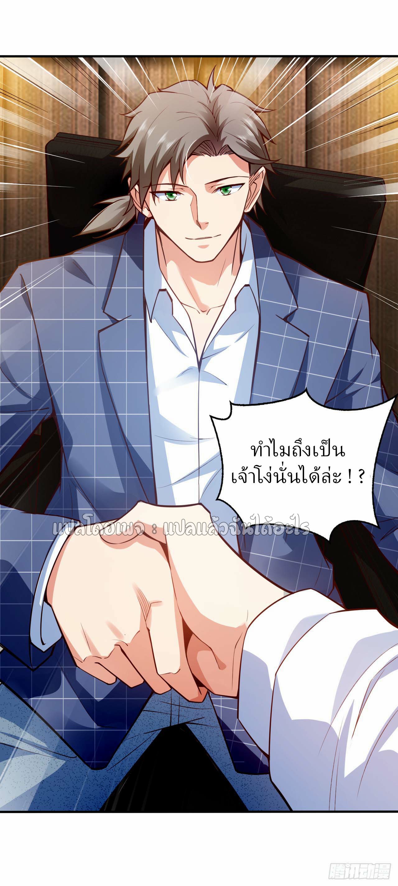 สุดยอดลูกเขยฟ้าประทาน ตอนที่ 3 หน้า 25