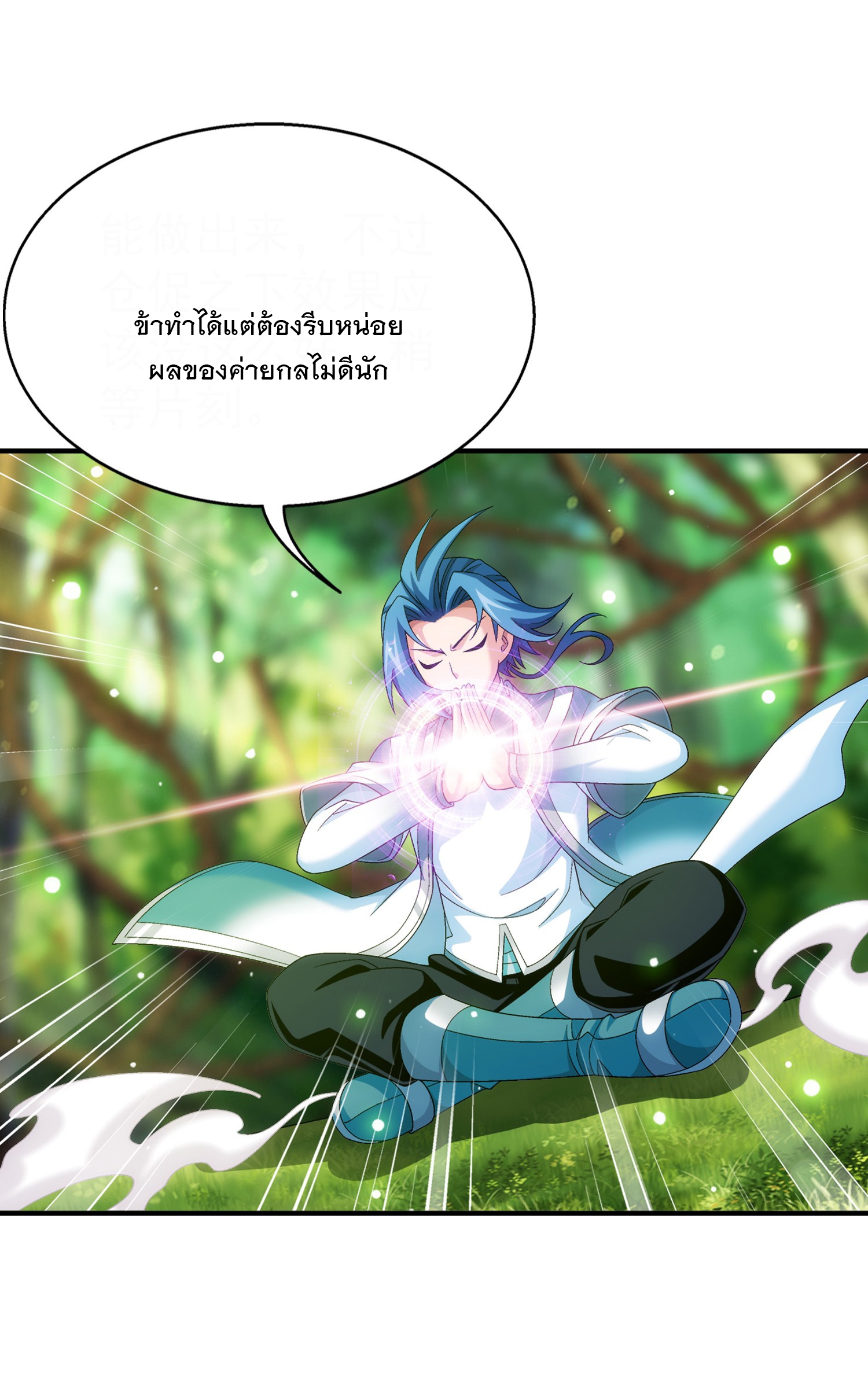 Da Zhu Zai ศึกปรมาจารย์สะท้านฟ้า (ชนจีน) ตอนที่ 336 หน้า 31