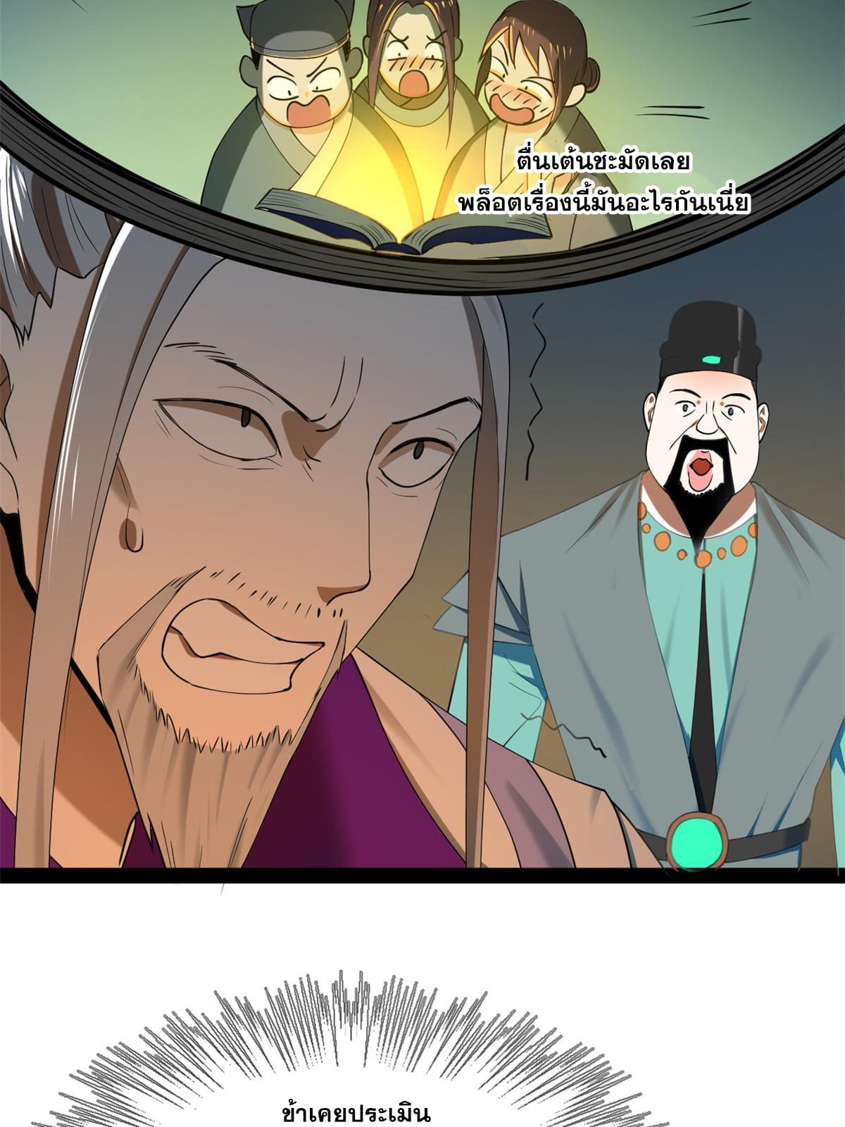 ลูกเขยที่แกร่งสุดในปฐพี (ทันจีน) ตอนที่ 64 หน้า 26