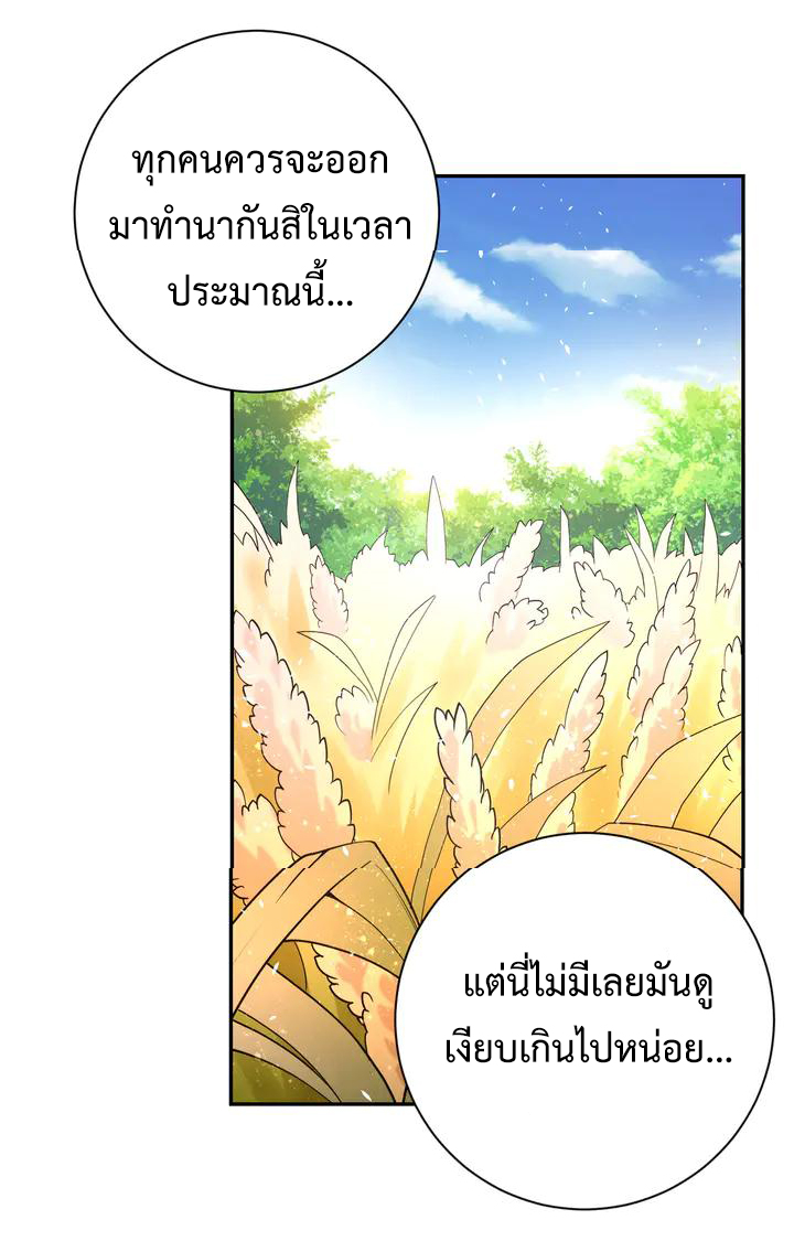 Apocalyptic Super System ตอนที่ 109 หน้า 19
