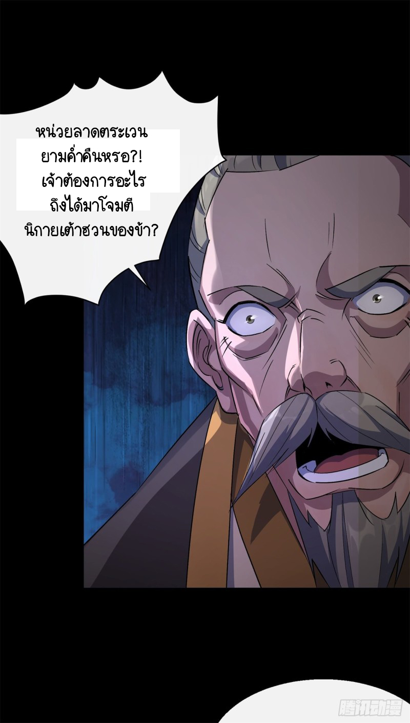 มหาปราชญ์ผู้ยิ่งใหญ่ ตอนที่ 55 หน้า 20