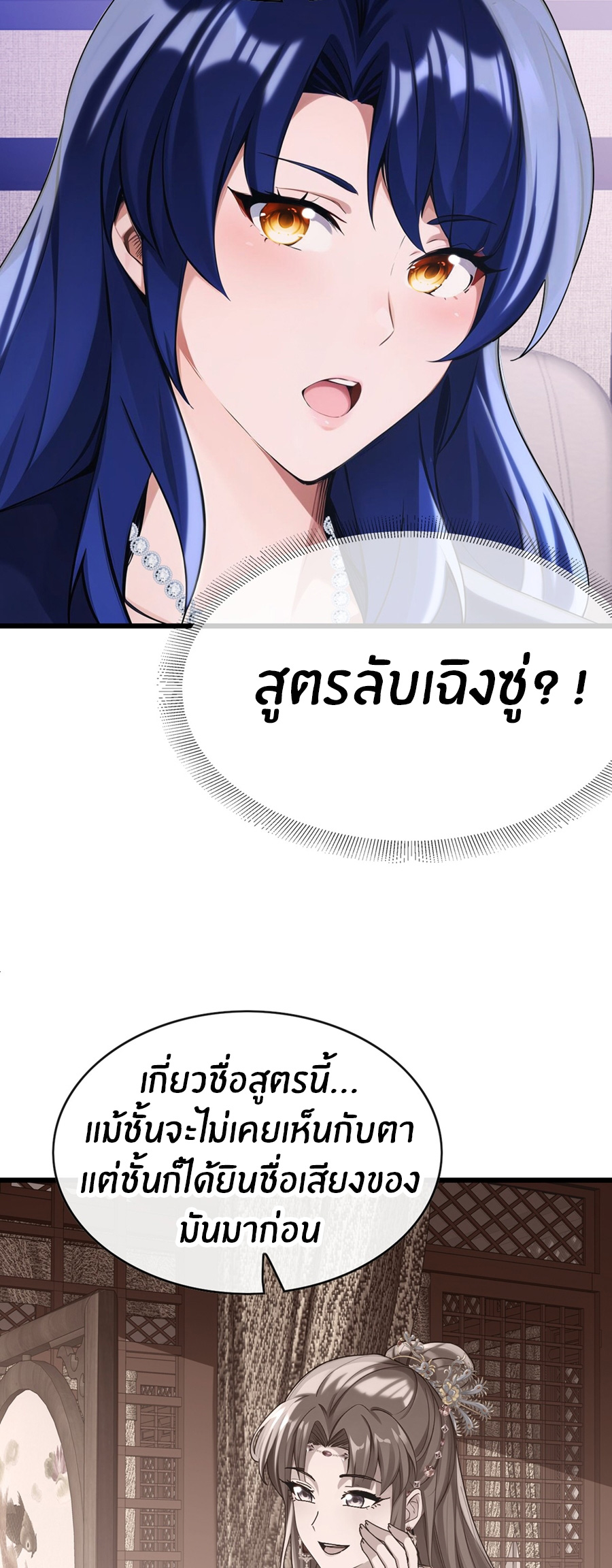 ลงจากภูเขาเพื่อมาเป็นเบ๊ภรรยา ตอนที่ 27 หน้า 12