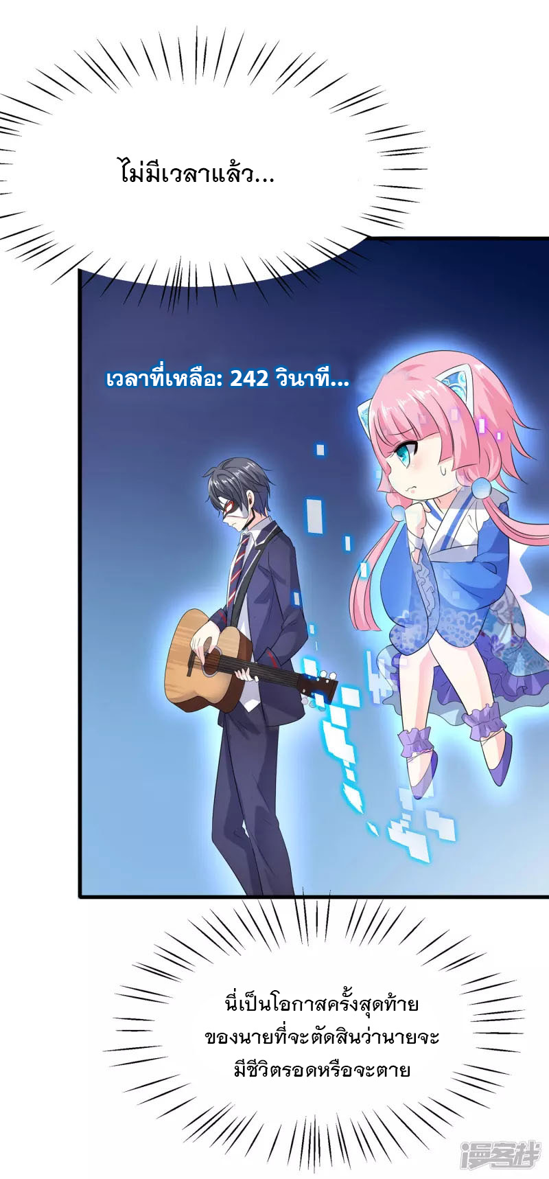 ระบบแห่งการล้างแค้น ตอนที่ 6 หน้า 18