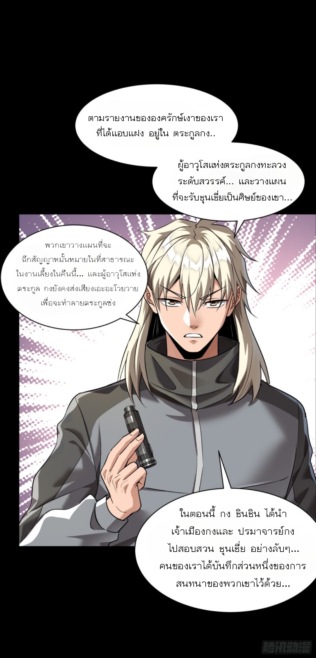 Legend of Star Genera ชนจีน ตอนที่ 98 หน้า 69