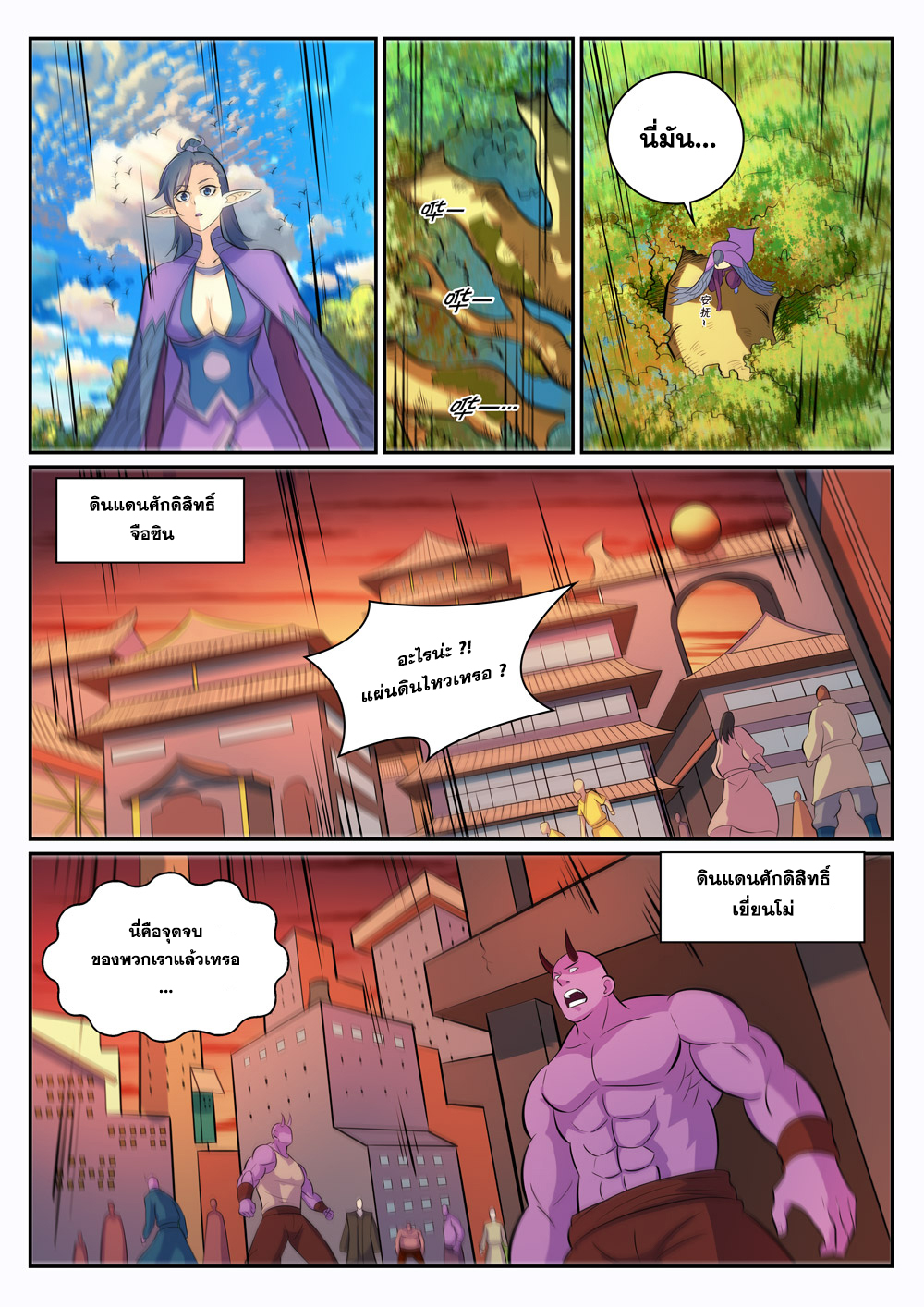 Apotheosis – การยกระดับสู่สถานะของพระเจ้า ตอนที่ 293 หน้า 10