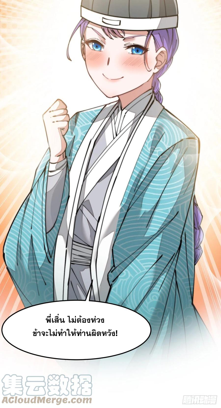 บุรุษที่มีโชค คงไม่ใช่ข้าแล้วแหละ ตอนที่ 28 หน้า 41