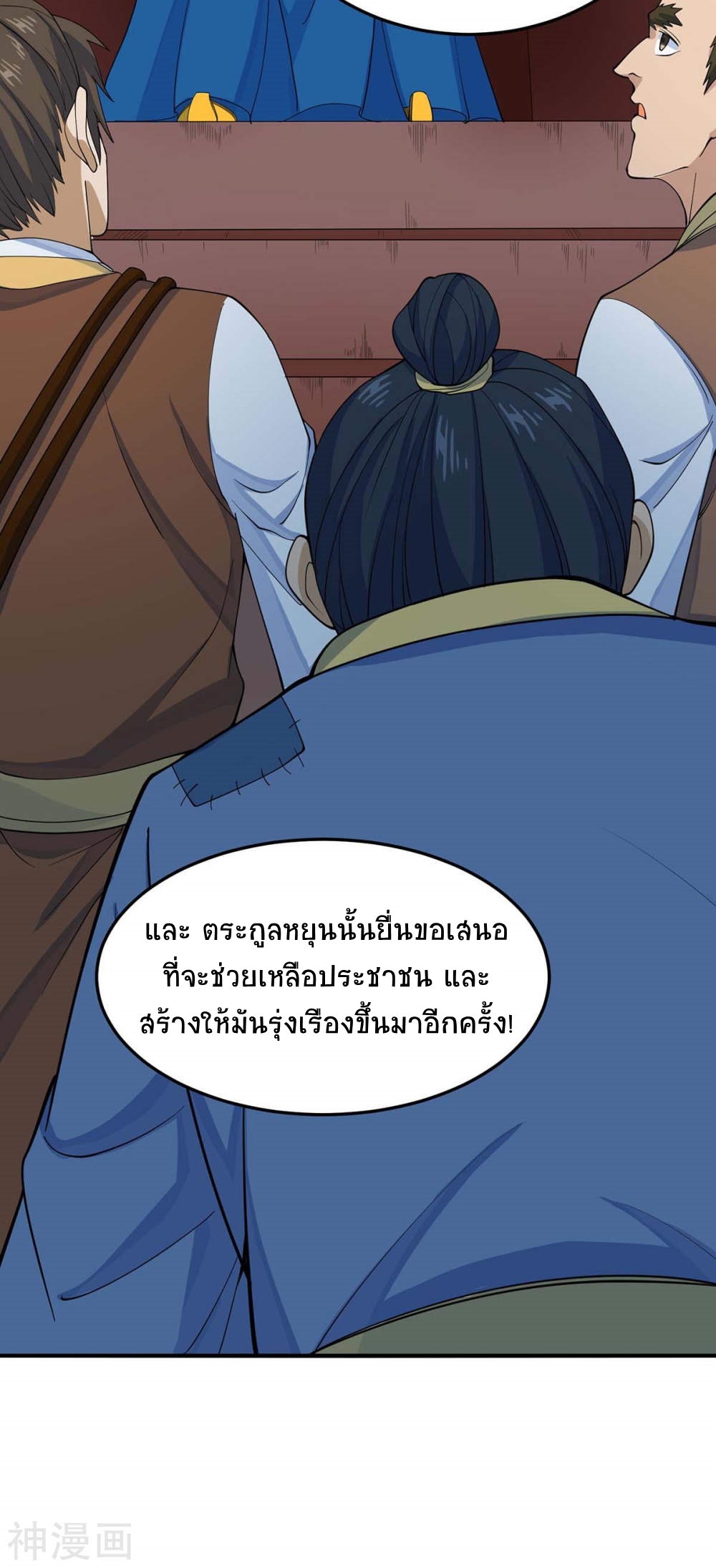 การกลับมาของจักพรรดิ์ ตอนที่ 145 หน้า 9