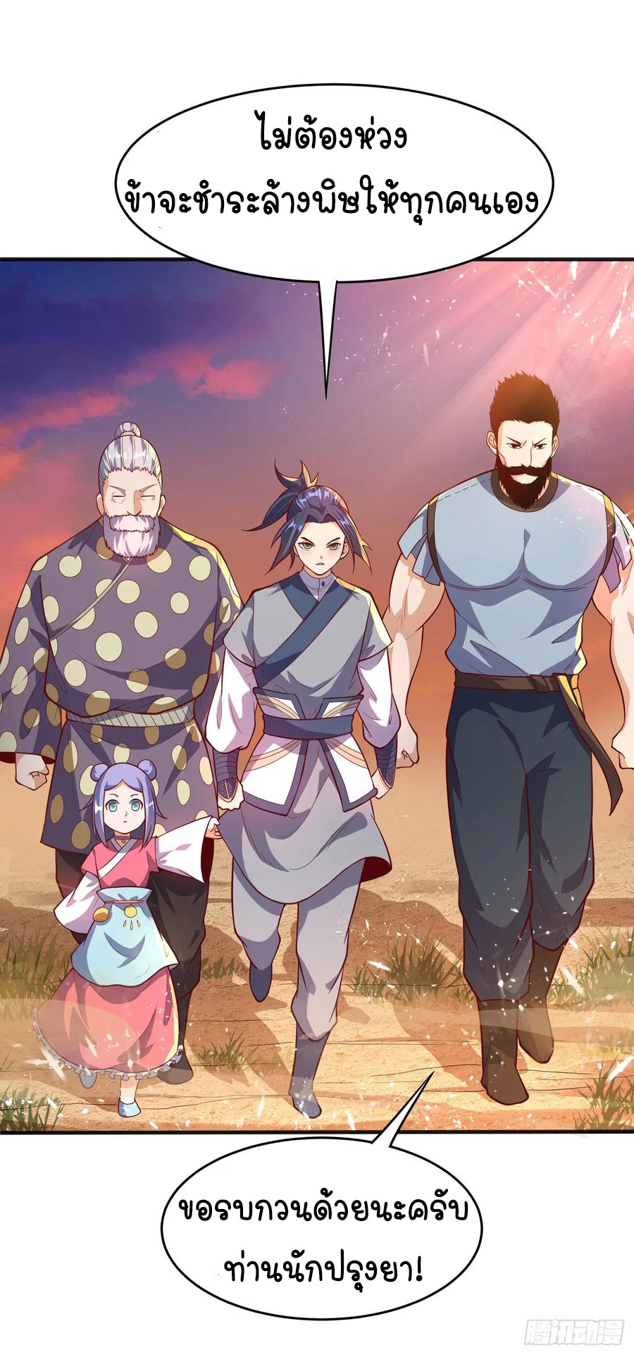 Wu ni ตอนที่ 45 หน้า 9