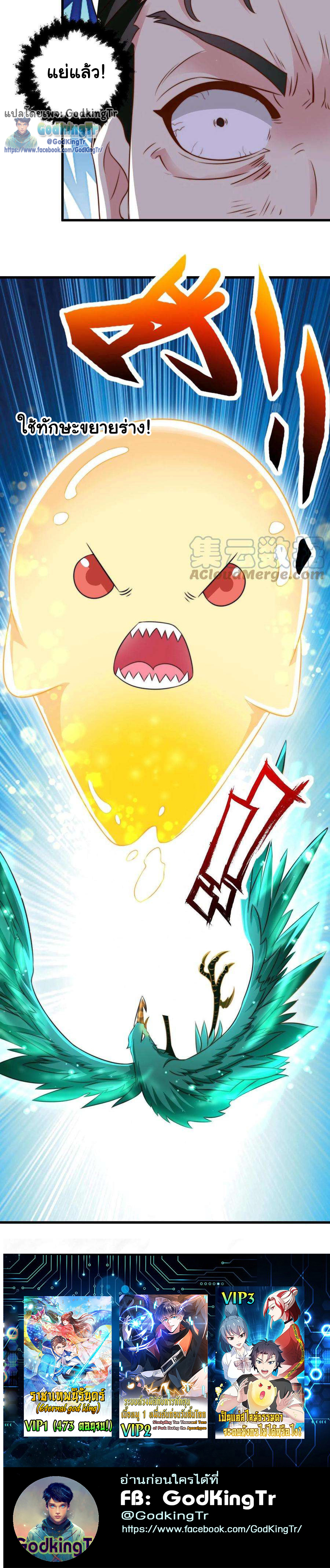 เป็นแค่สไลม์ธรรมดา จะตบมังกรไม่ได้หรือไง? ตอนที่ 16 หน้า 10