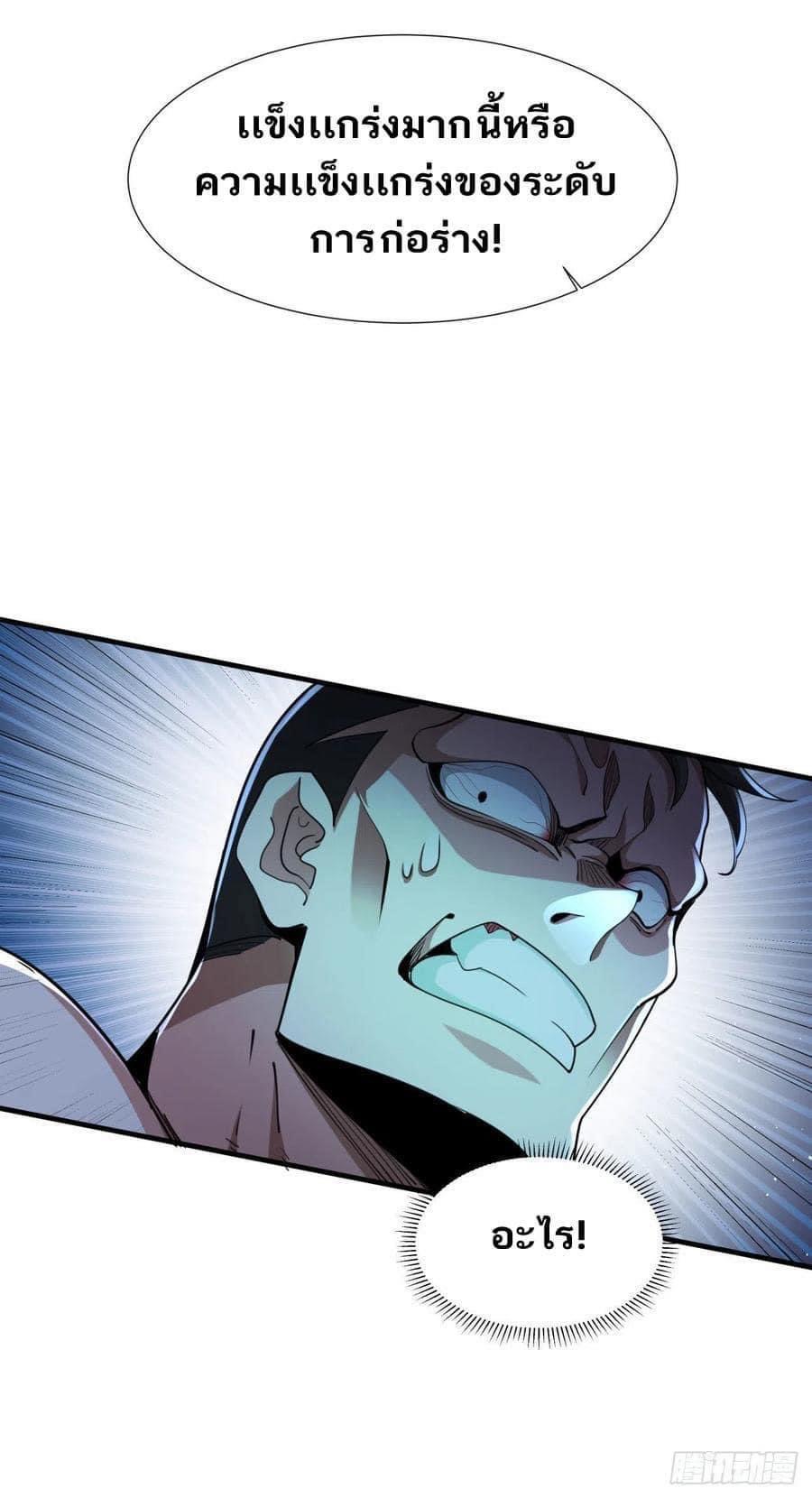 ระบบปลดล็อก มังกรทมิฬ  100,000 ปี ตอนที่ 11 หน้า 24