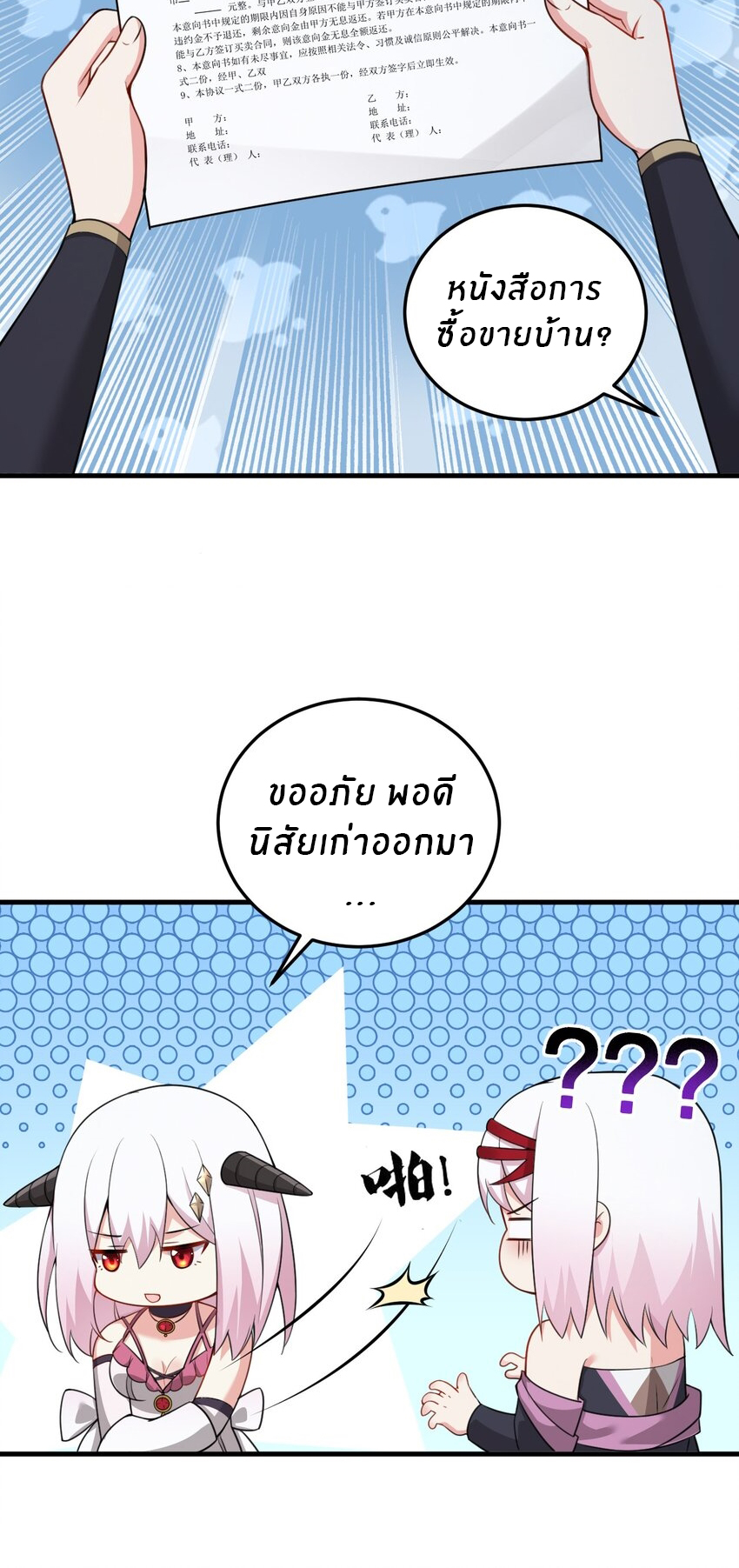 Immortal Me And Eldritch Wife ตอนที่ 19 หน้า 19