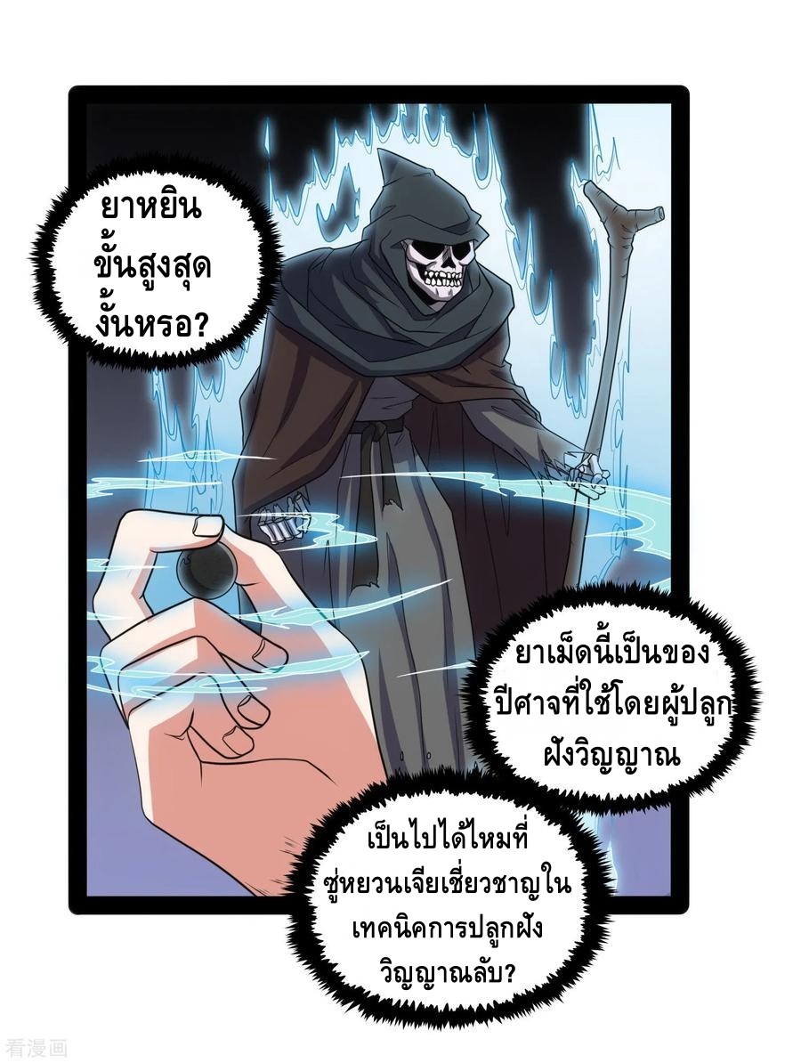 เหยียบย่ำแม่น้ำอมตะ ตอนที่ 73 หน้า 26