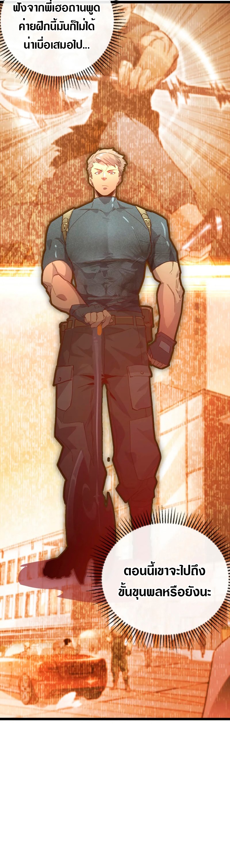 Rise From The Rubble |  เศษซากวันสิ้นโลก ตอนที่ 124 หน้า 31