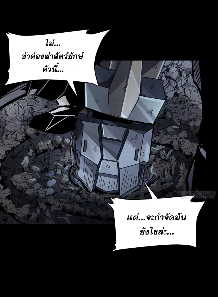 Legend of Star Genera ชนจีน ตอนที่ 155 หน้า 25
