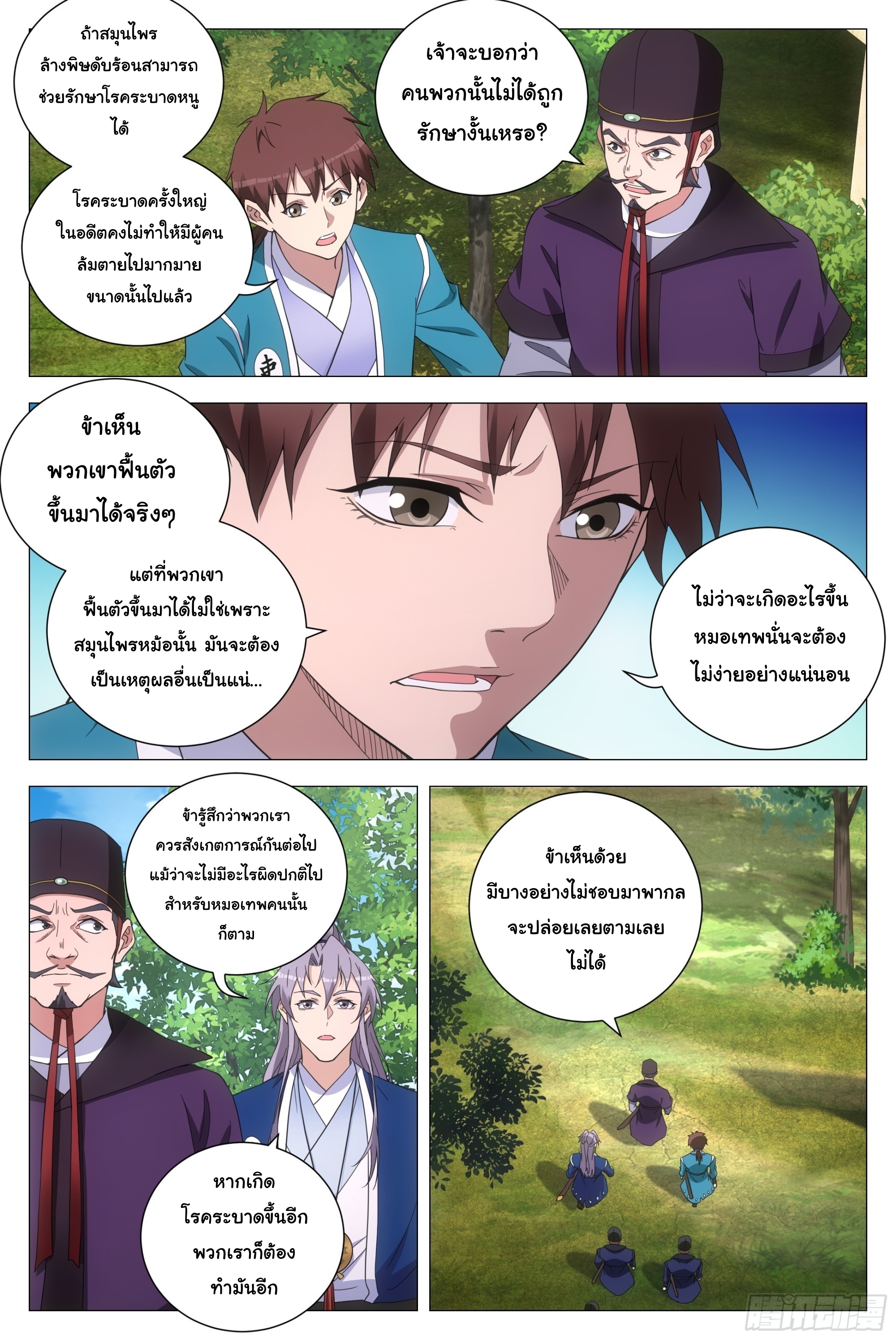 Great Zhou Immort Officials - ข้าราชการอมตะ ตอนที่ 158 หน้า 9