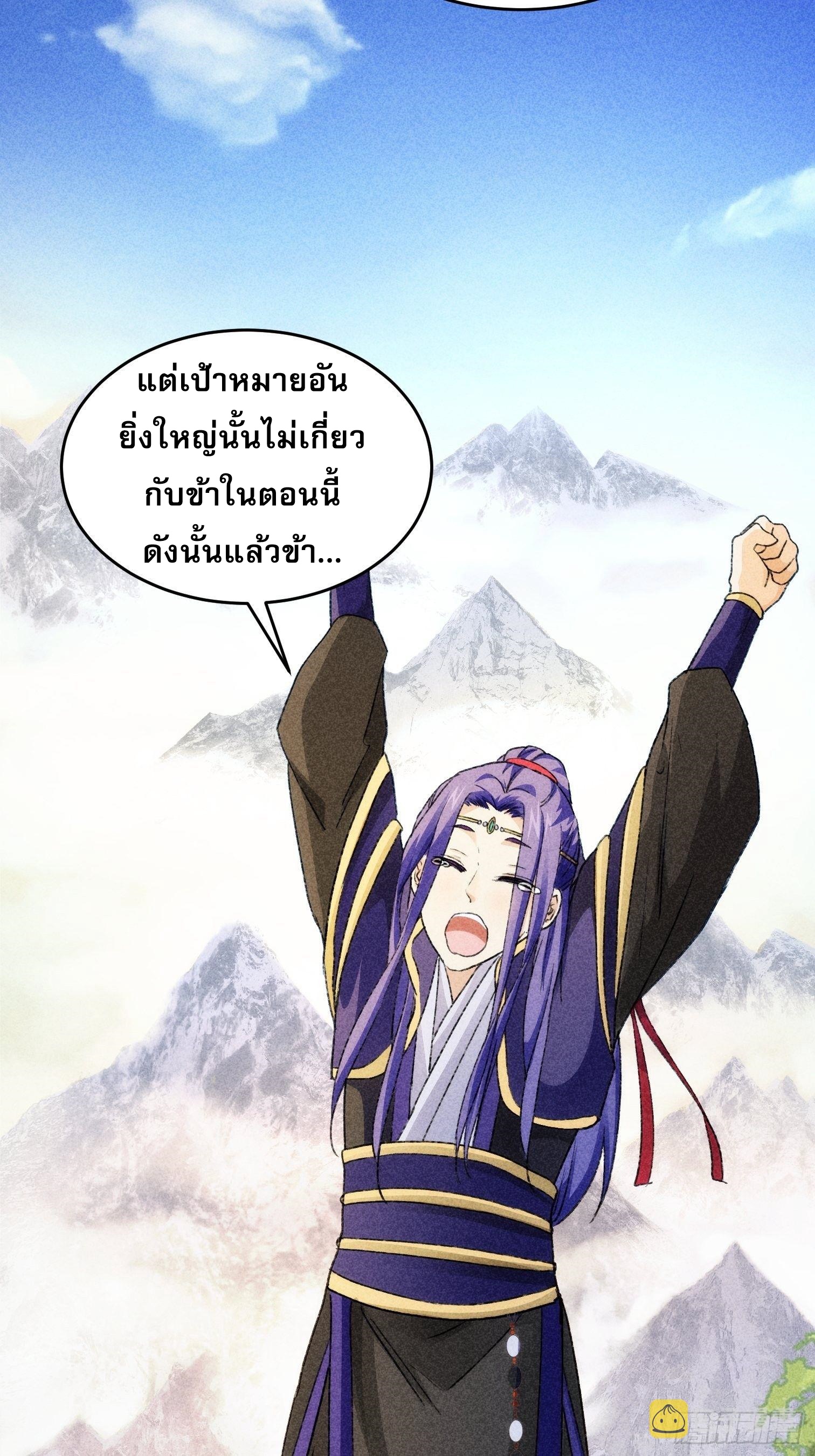 ข้าจะกำหนดชะตาตัวเอง ทันจีน ตอนที่ 5 หน้า 4