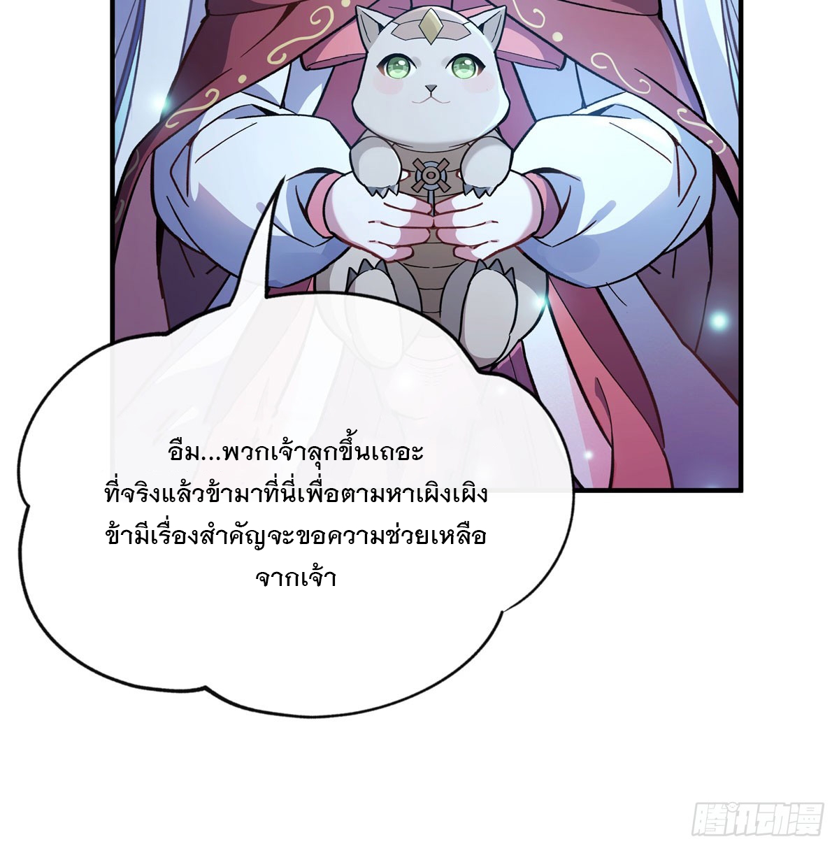 ศิษย์ของข้าล้วนมีอนาคตที่ยิ่งใหญ่ (ชนจีน) ตอนที่ 194 หน้า 67