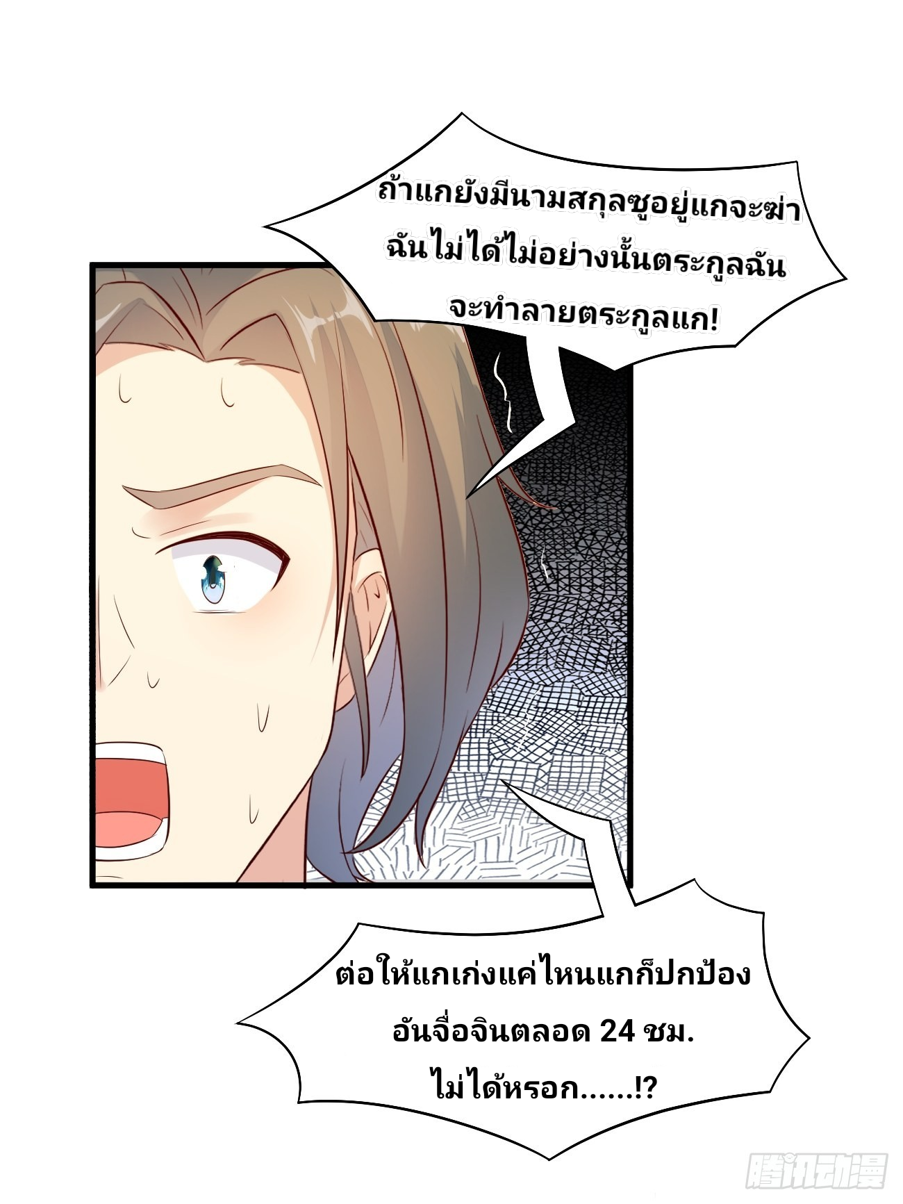 ฉันสุ่มตัวตนใหม่ทุกสัปดาห์ ตอนที่ 19 หน้า 31