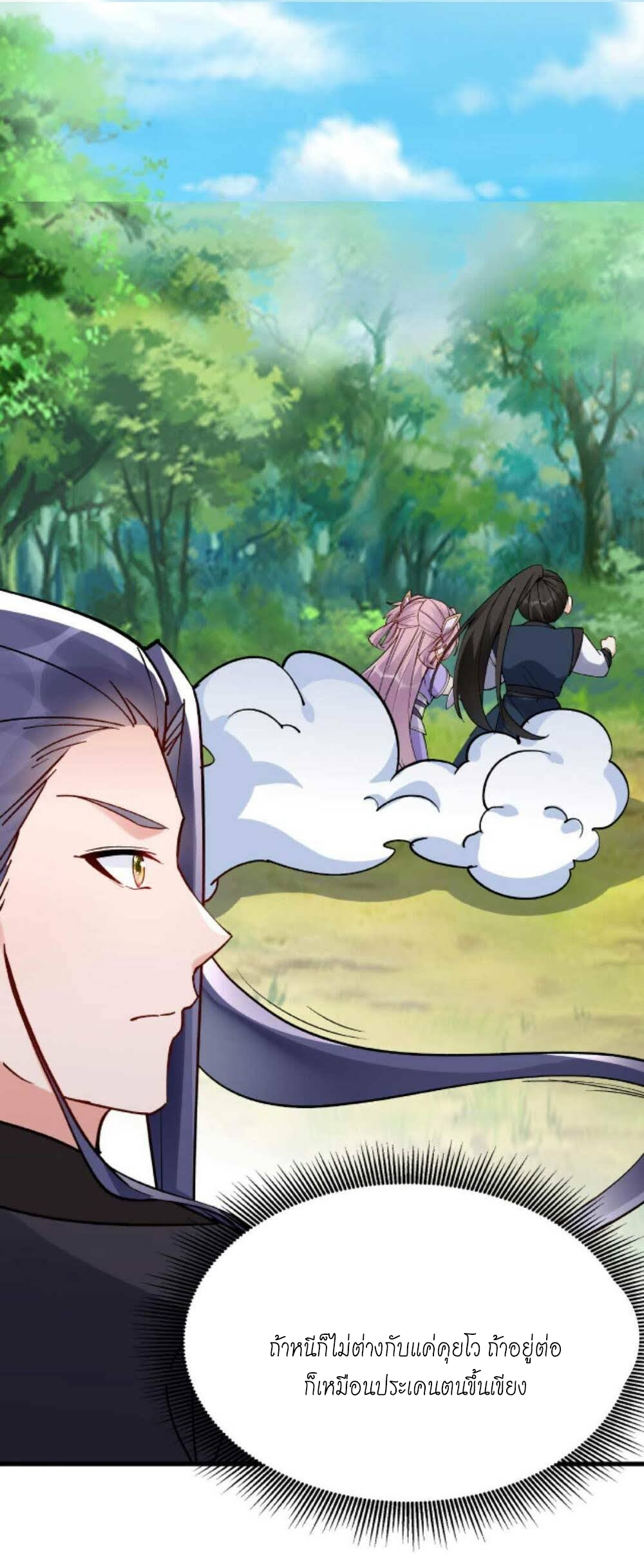 The Villain of Destiny วายร้ายแห่งโชคชะตา! ตอนที่ 28 หน้า 10