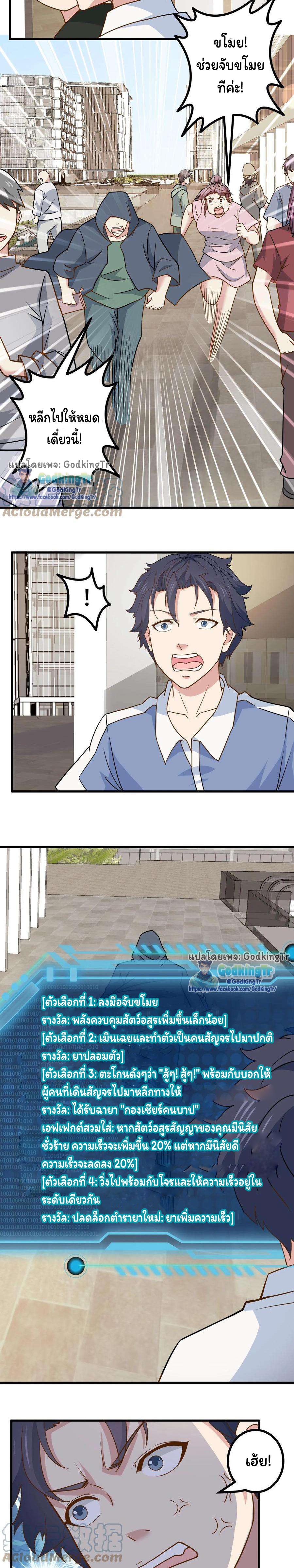 เป็นแค่สไลม์ธรรมดา จะตบมังกรไม่ได้หรือไง? ตอนที่ 36 หน้า 7