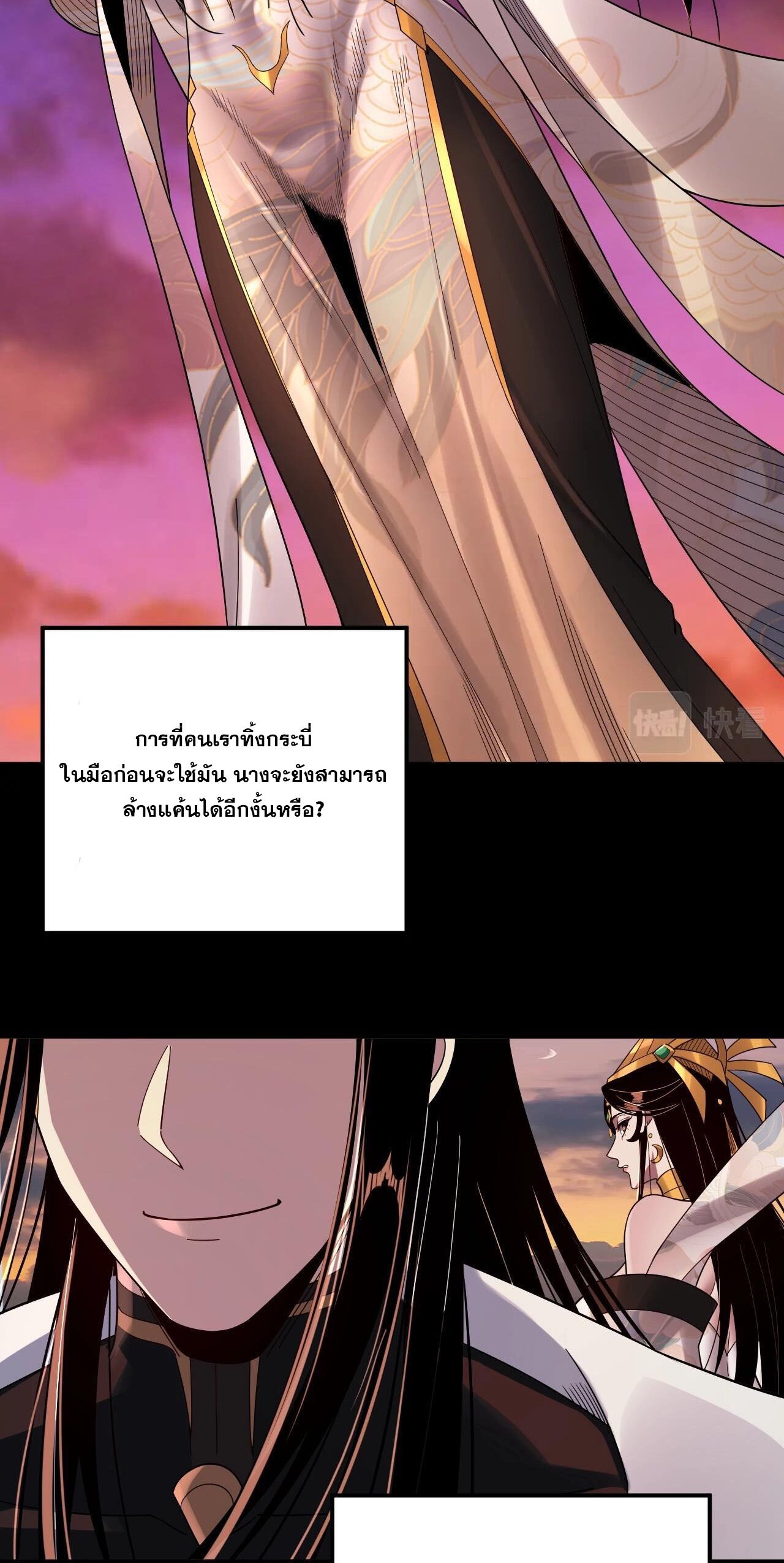 ข้าคือจอมวายร้ายผู้ยิ่งใหญ่ (ชนจีนก่อนใคร) ตอนที่ 65 หน้า 44