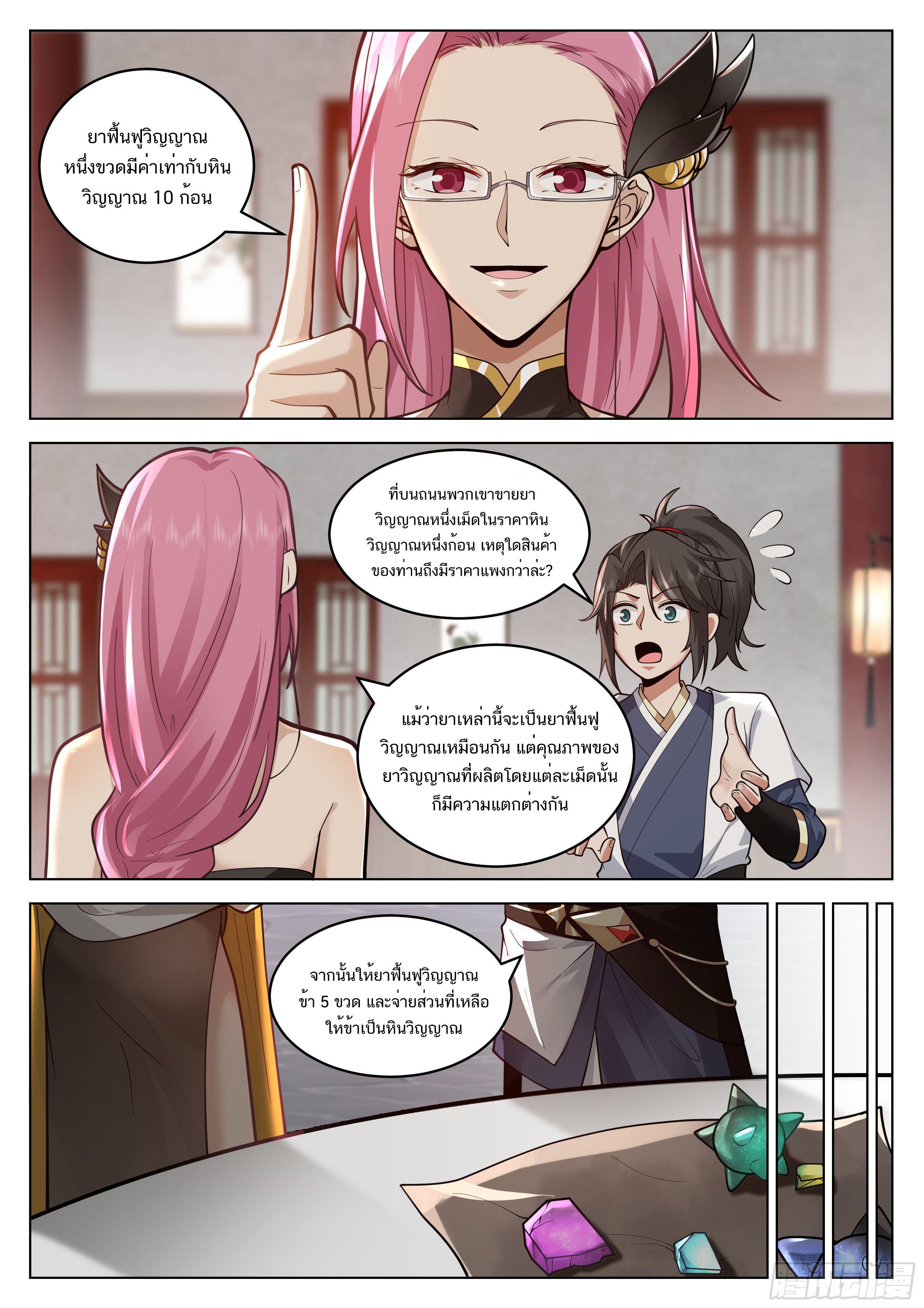 Great Sage of Humanity ตอนที่ 14 หน้า 10