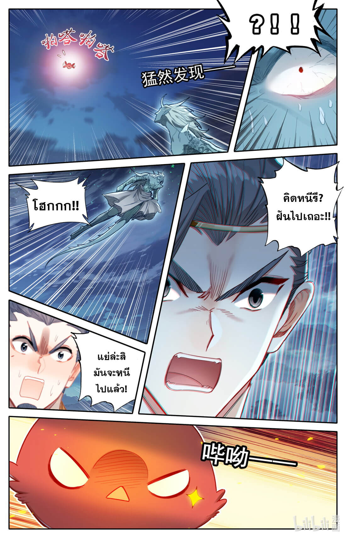 A record of a mortal's journey to immortality(ทันจีน) ตอนที่ 156 หน้า 6