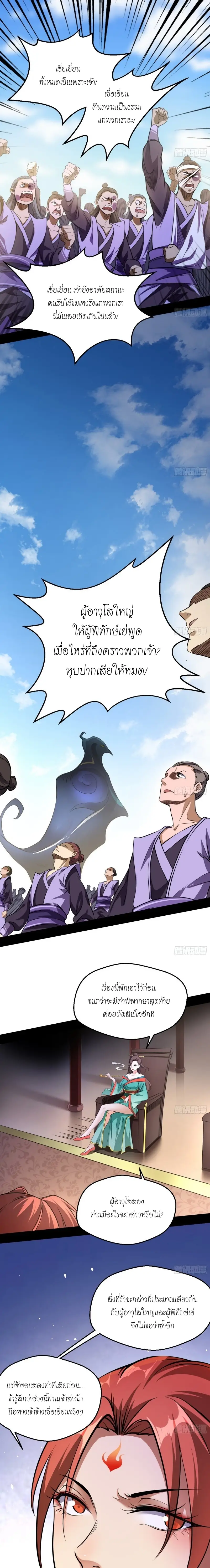 I'm an Evil God ข้าคือจักรพรรดิปีศาจ ตอนที่ 46 หน้า 8