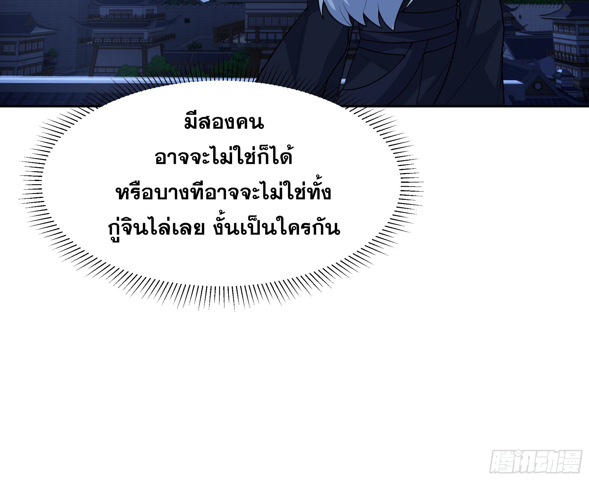 เซียนกระบี่พลังนิวเคลียร์(การ์ตูน) ตอนที่ 13 หน้า 32