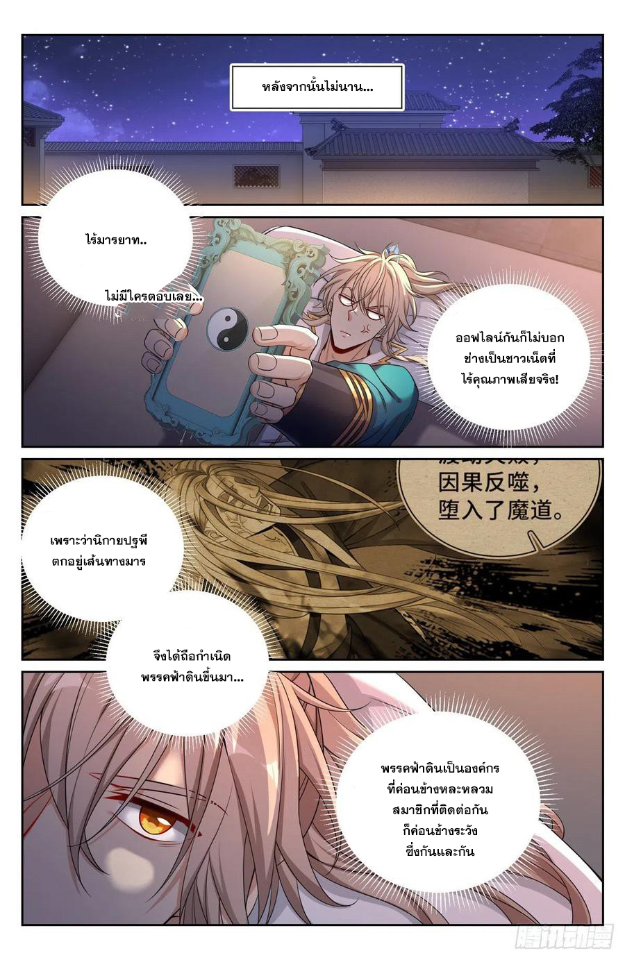 ผู้พิทักษ์รัตติกาล ตอนที่ 103 หน้า 9