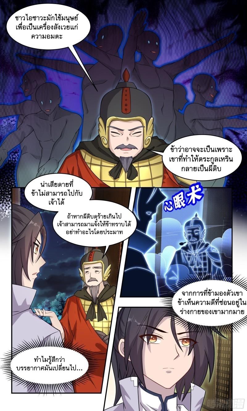 ข้าไม่ได้อยากเป็นเทพแห่งดาบ ตอนที่ 96 หน้า 2