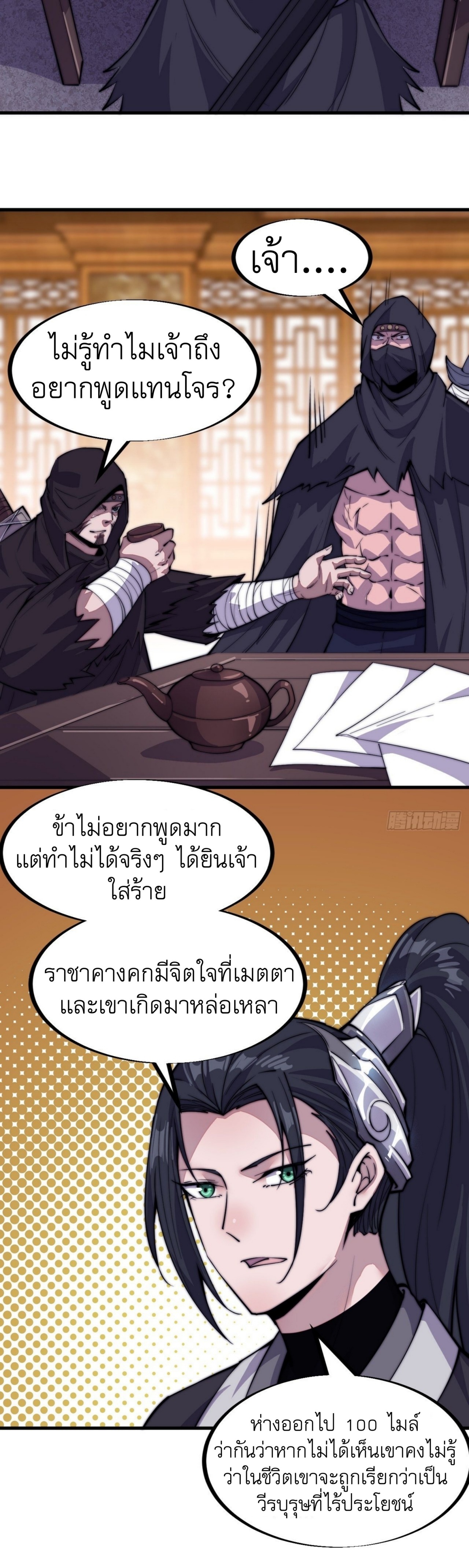 Starting a Mountain ตอนที่ 66 หน้า 26
