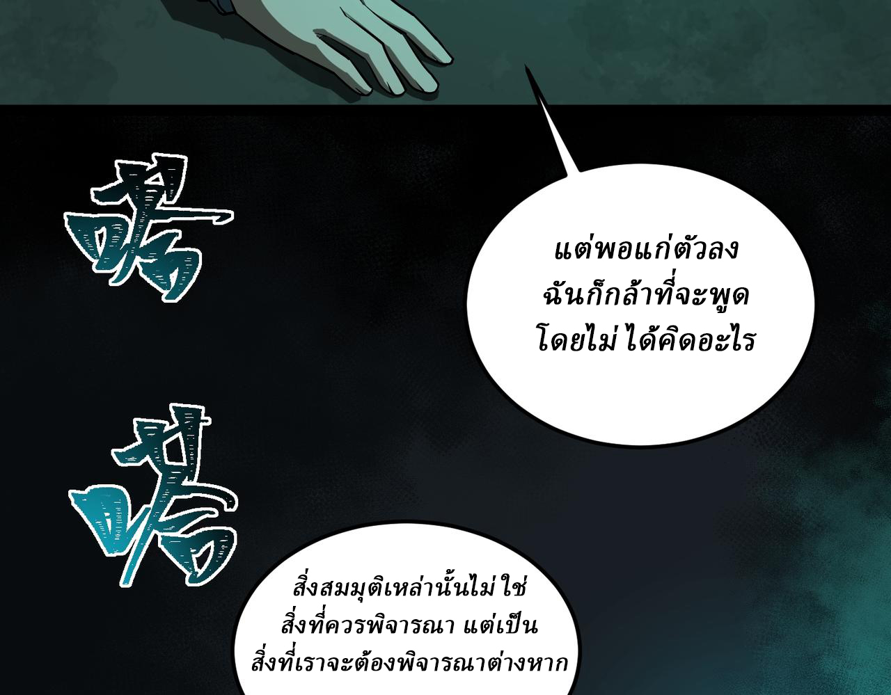 I created an Urban Legend ตอนที่ 23 หน้า 82