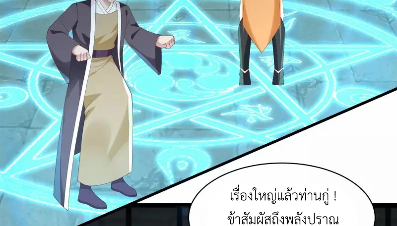 Chaos Alchemist (วิบัติการณ์เทพเซียนโอสถ) ตอนที่ 208 หน้า 13