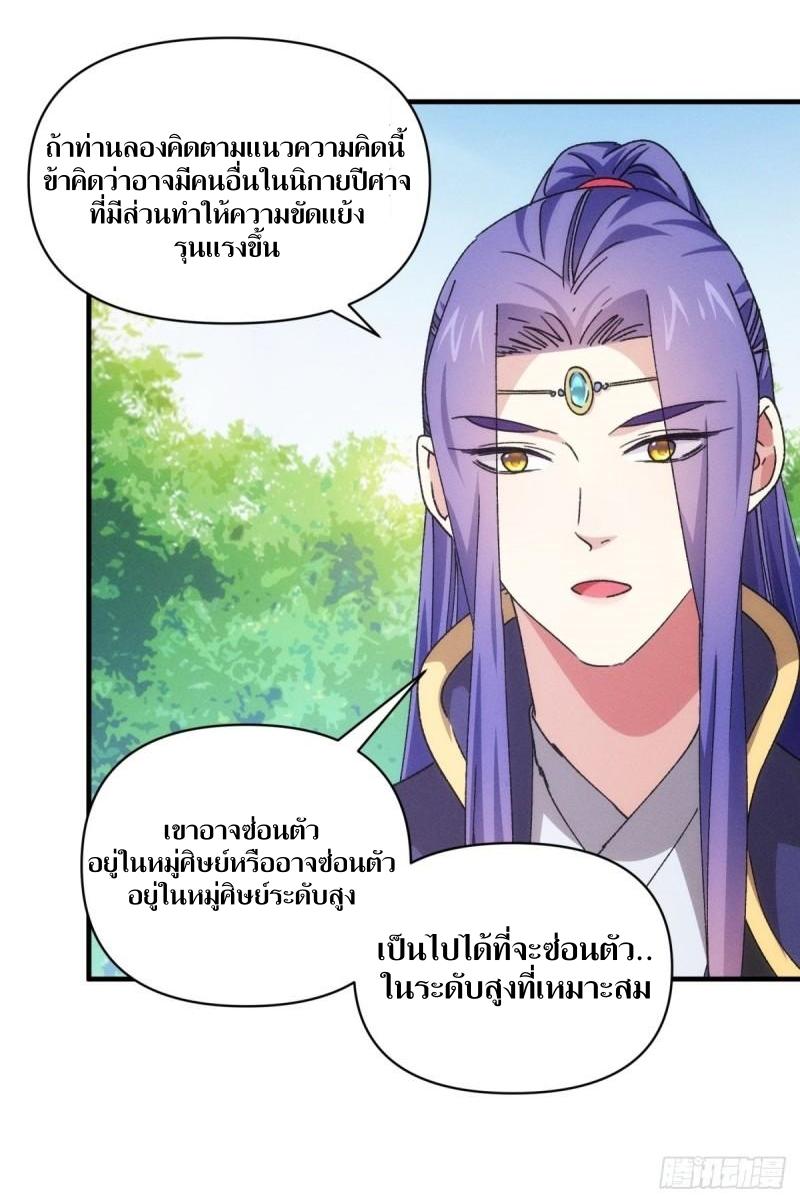 ข้าแค่ไม่เล่นไพ่ตามเกม ตอนที่ 89 หน้า 32