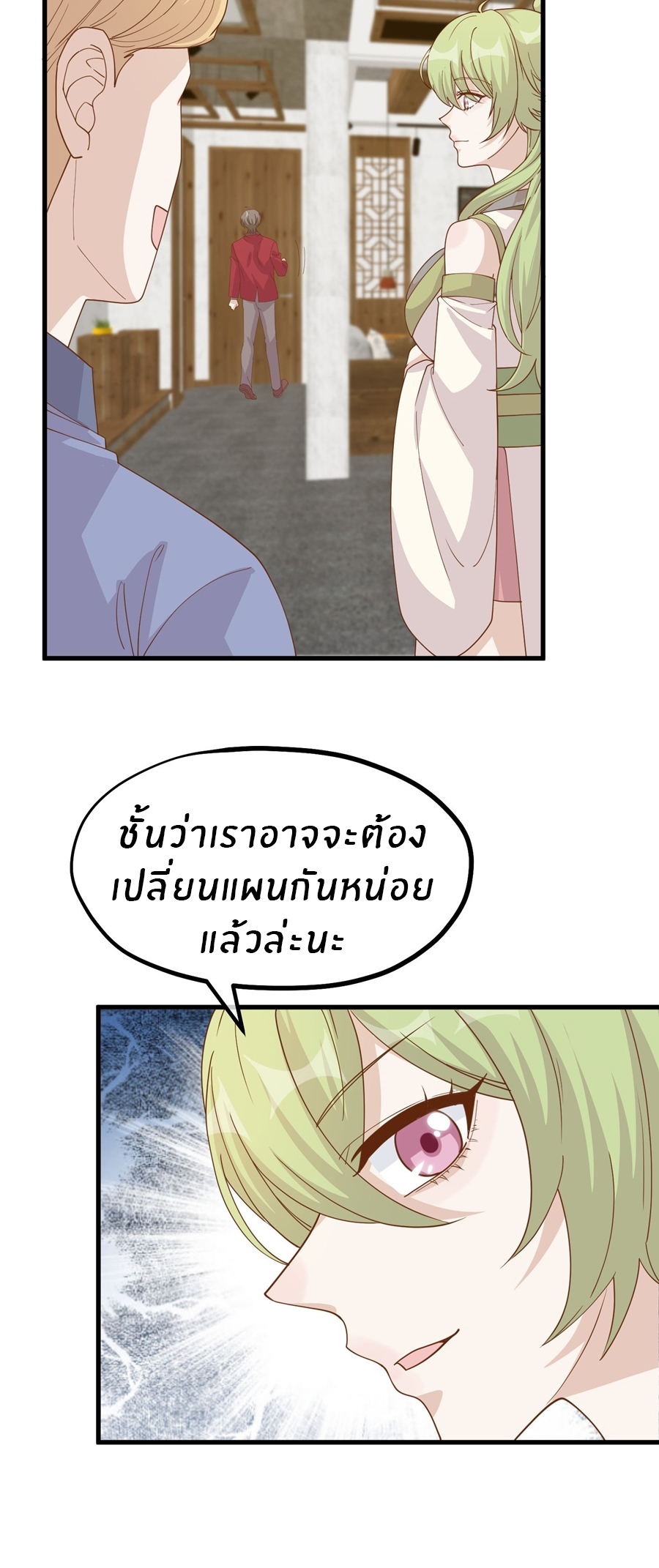 God Fisherman ตอนที่ 319 หน้า 5
