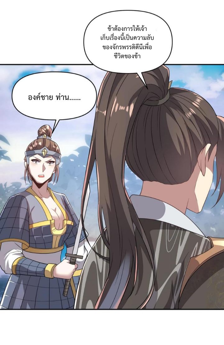 ข้าถูกอัญเชิญมาเพื่อช่วยจักรพรรดินี (ยังไม่ชนฉบับ) ตอนที่ 23 หน้า 9