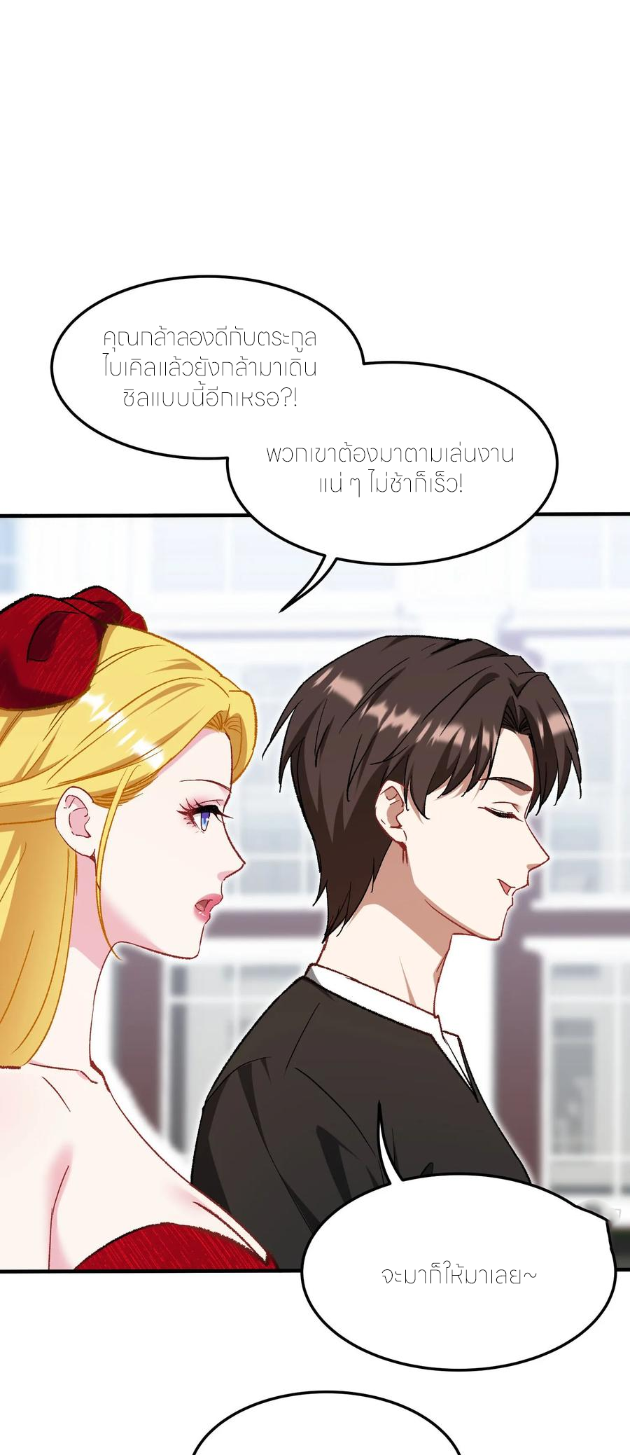 ผมไปเกาะสาวสวยกิน, แต่ตอนนี้ฉันเป็นคนร่ำรวยแล้ว~ ตอนที่ 198 หน้า 2