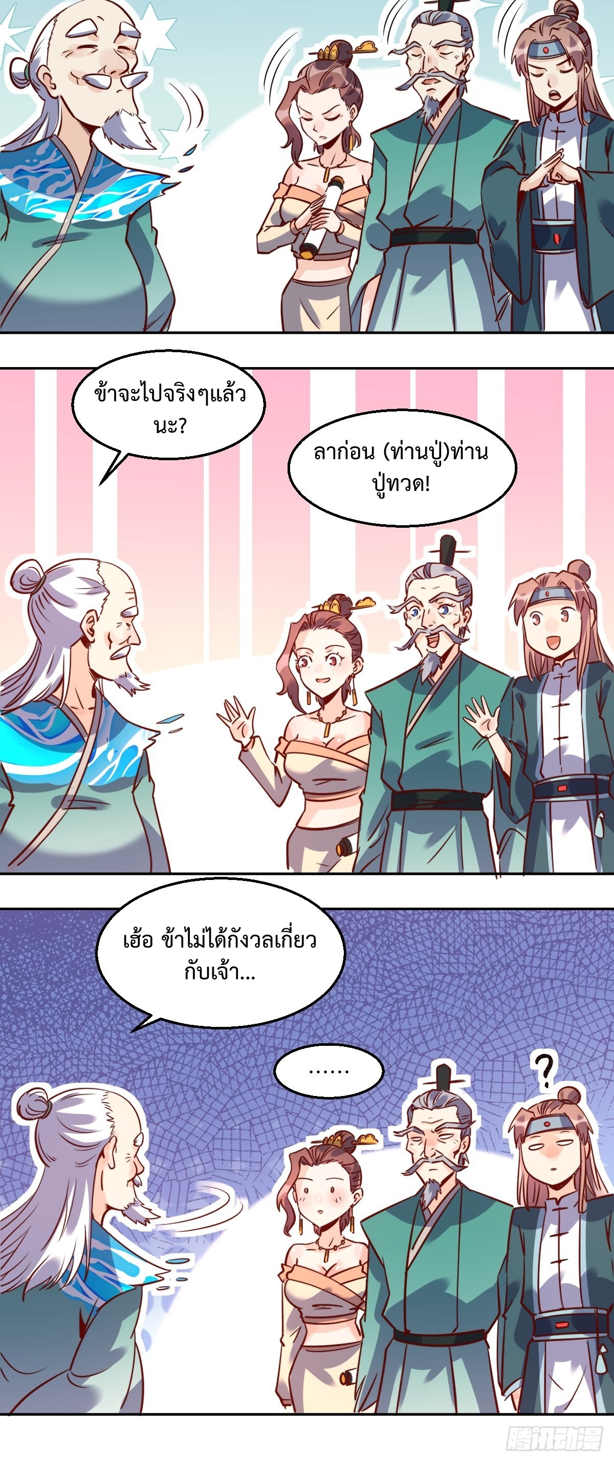 กลายเป็นว่าข้าคือจอมยุทธ์ผู้ยิ่งใหญ่ ตอนที่ 115 หน้า 27